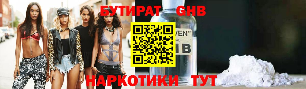Бутират  Вход с VPN  Нефтекумск  БУТИРАТ вода 