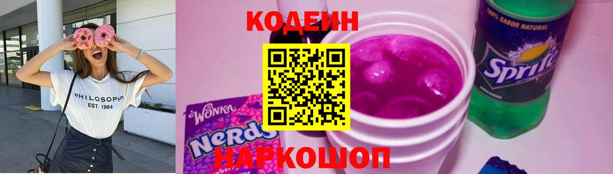 Нефтекумск  Кодеин напиток Lean (лин)  Вход с VPN 