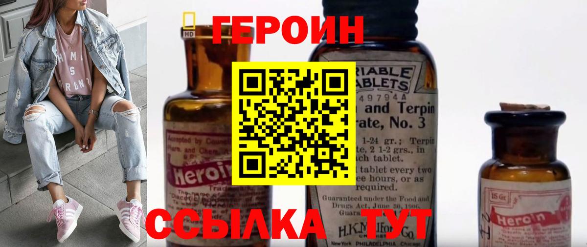 Героин хмурый Нефтекумск