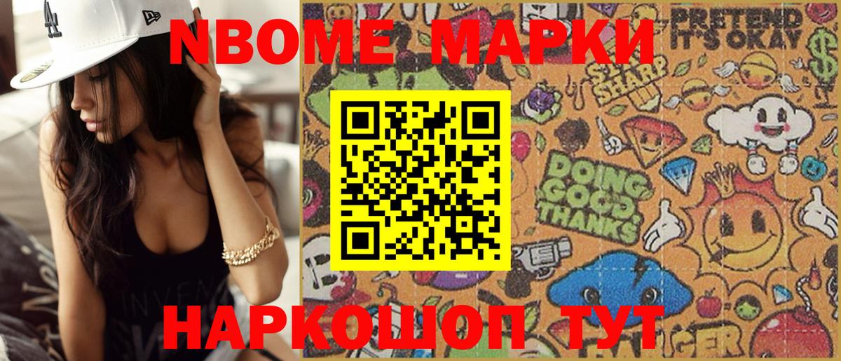 Марки 25I-NBOMe 1500мкг  Марки N-bome  Вход с VPN  Нефтекумск  Марки 25I-NBOMe 1500мкг 